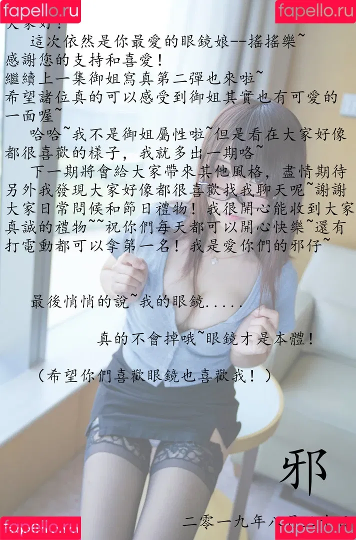 YaoYaoQwQ / yaoyaole / yaoyaoqvq / 軟妹搖搖樂w Onlyfans Photo Gallery 