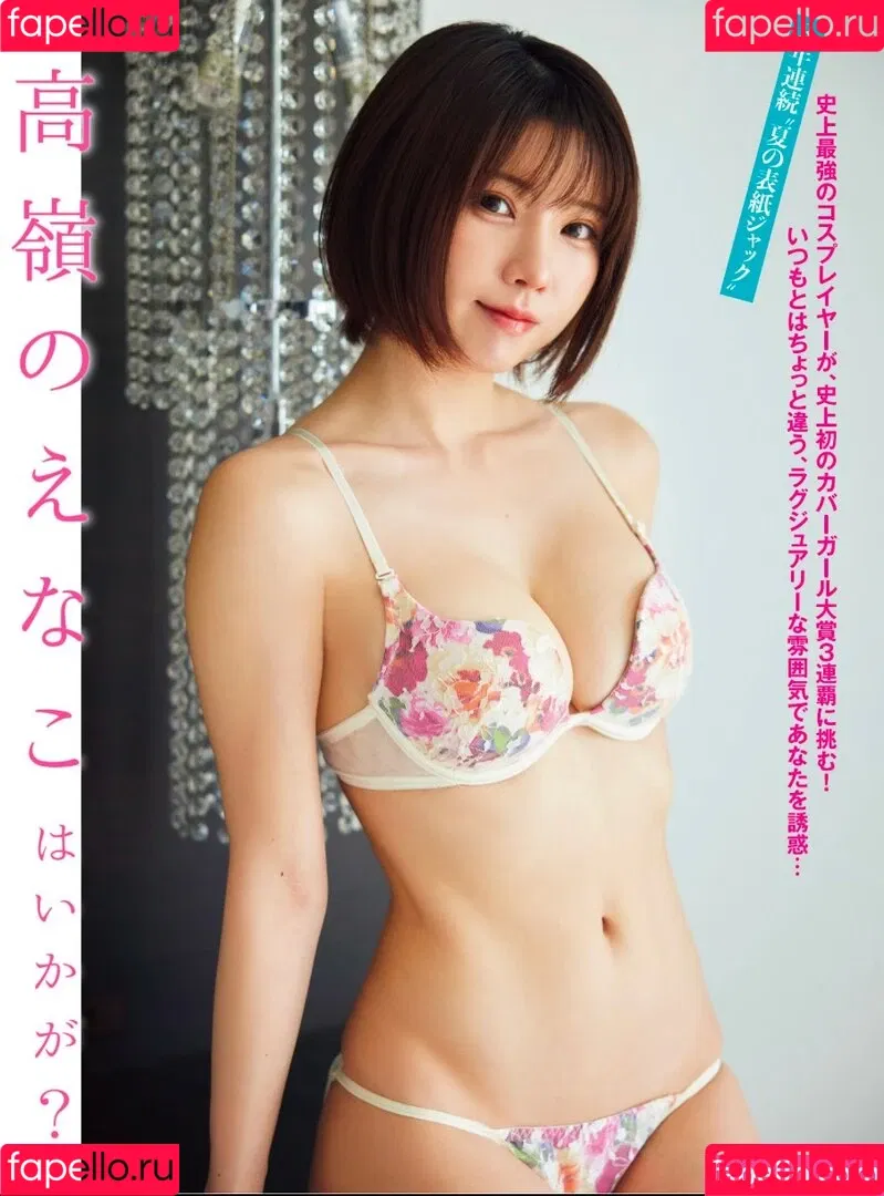 Enako / enako_cos / enakorin / えなこ Onlyfans Photo Gallery 