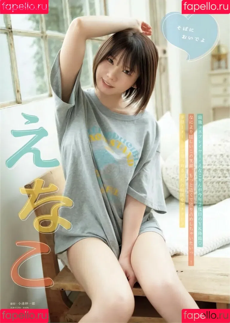 Enako / enako_cos / enakorin / えなこ Onlyfans Photo Gallery 