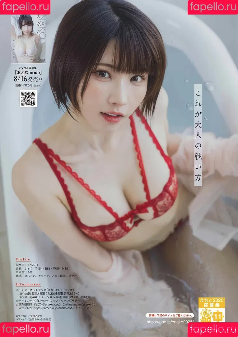 Enako / enako_cos / enakorin / えなこ Onlyfans Photo Gallery 