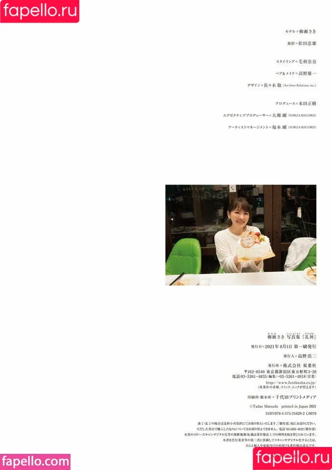 Saki Yanase / https: / yanapai04 Onlyfans Photo Gallery 