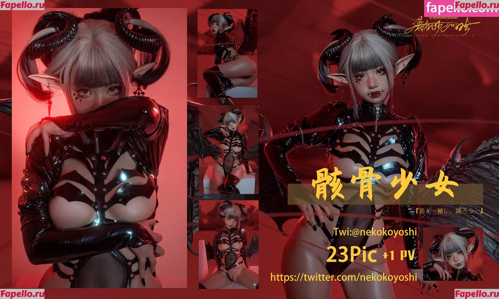 nekokoyoshi Onlyfans Photo Gallery 