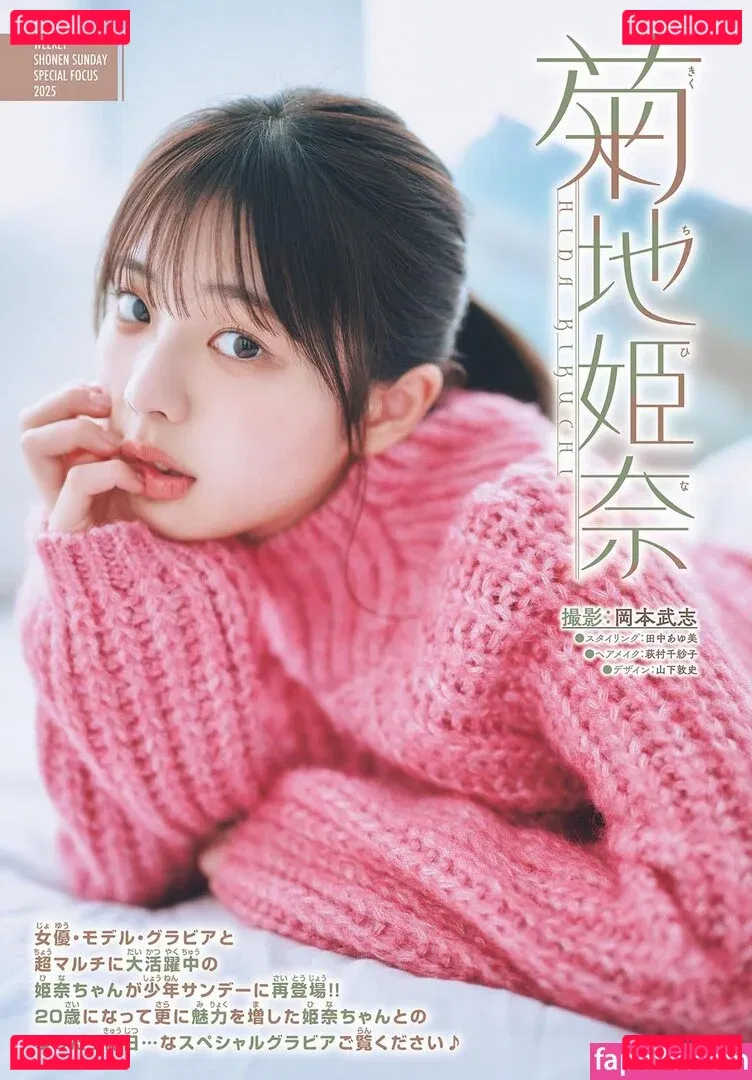 Kikuchi Hina Onlyfans Photo Gallery 