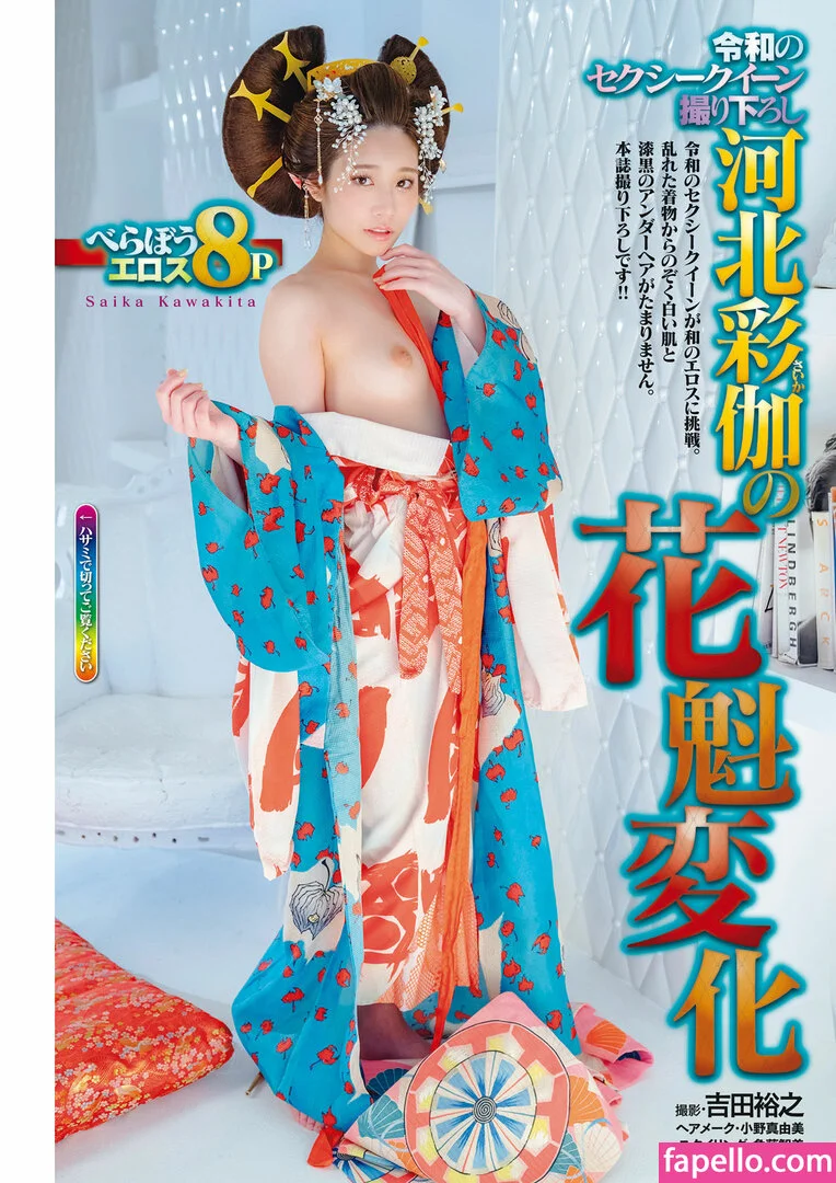 Saika Kawakita Onlyfans Photo Gallery 