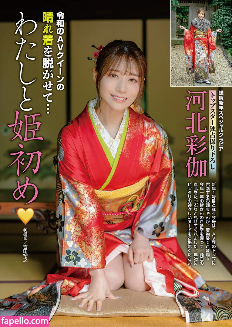 Saika Kawakita Onlyfans Photo Gallery 