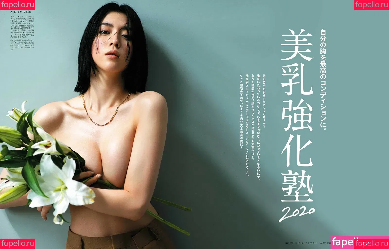 Ayaka Miyoshi Onlyfans Photo Gallery 