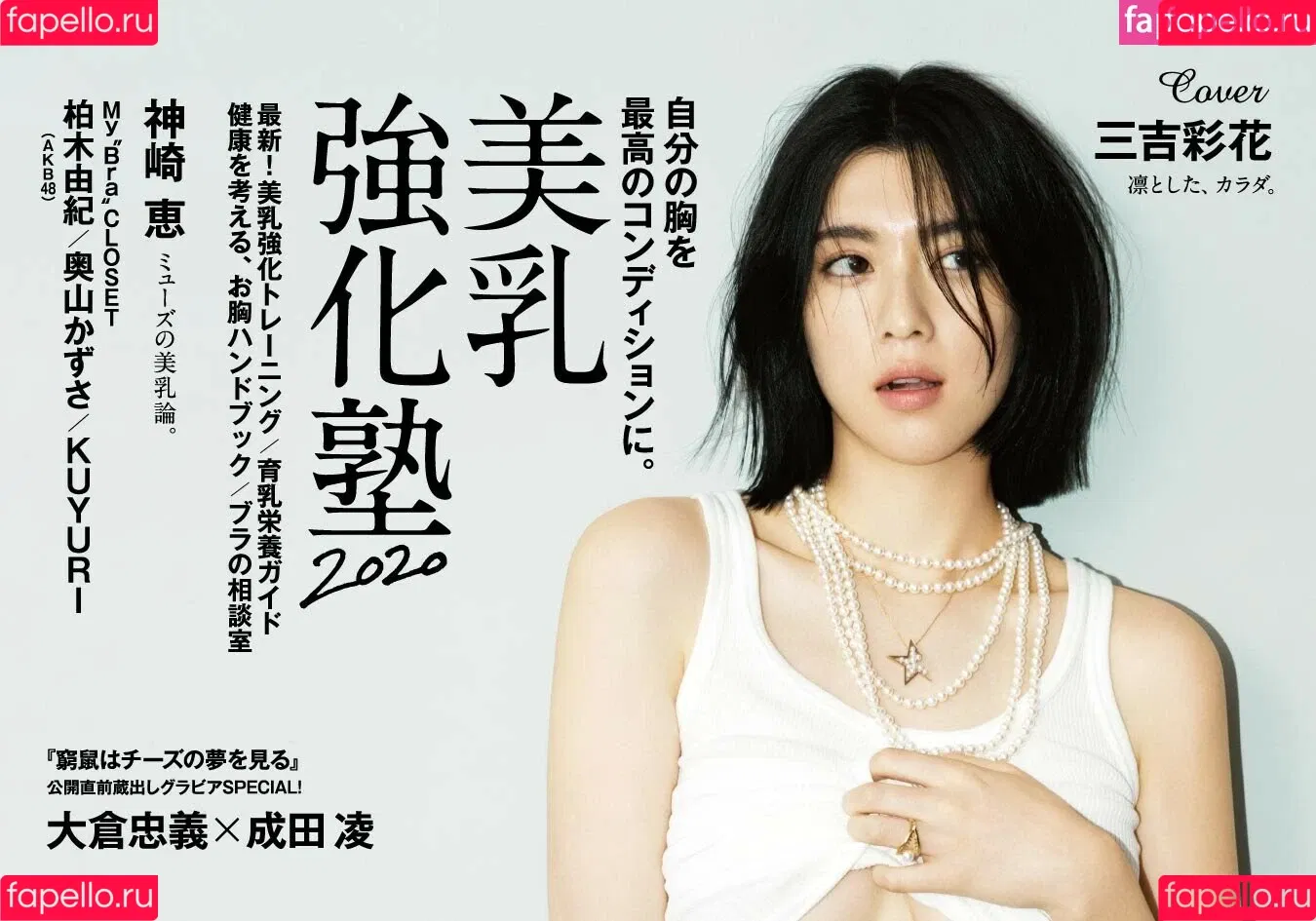Ayaka Miyoshi Onlyfans Photo Gallery 