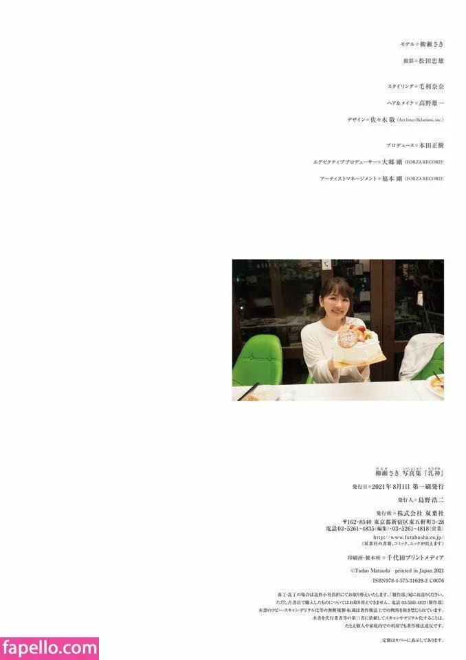 Saki Yanase Onlyfans Photo Gallery 