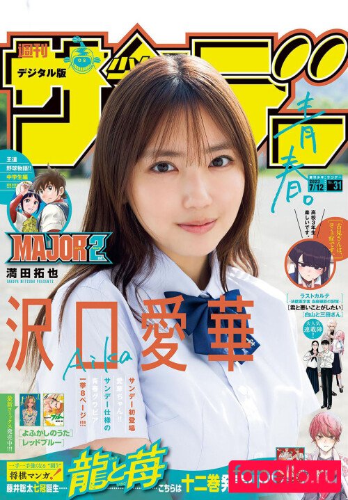 Aika Sawaguchi Onlyfans Photo Gallery 