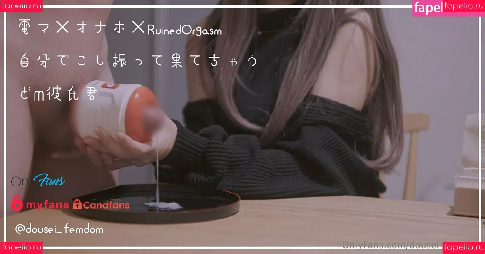 dousei_femdom Onlyfans Photo Gallery 