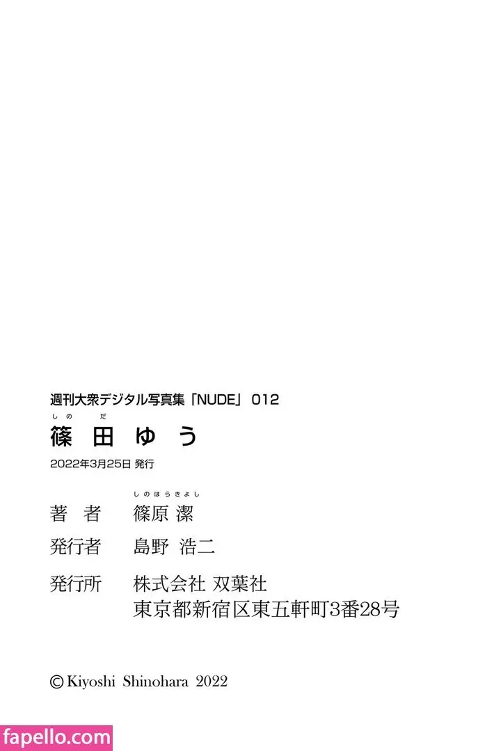 Yu Shinoda Onlyfans Photo Gallery 