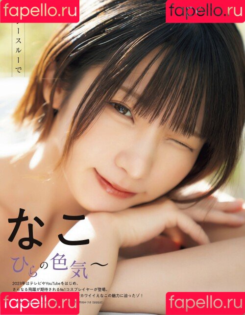 Enako Onlyfans Photo Gallery 